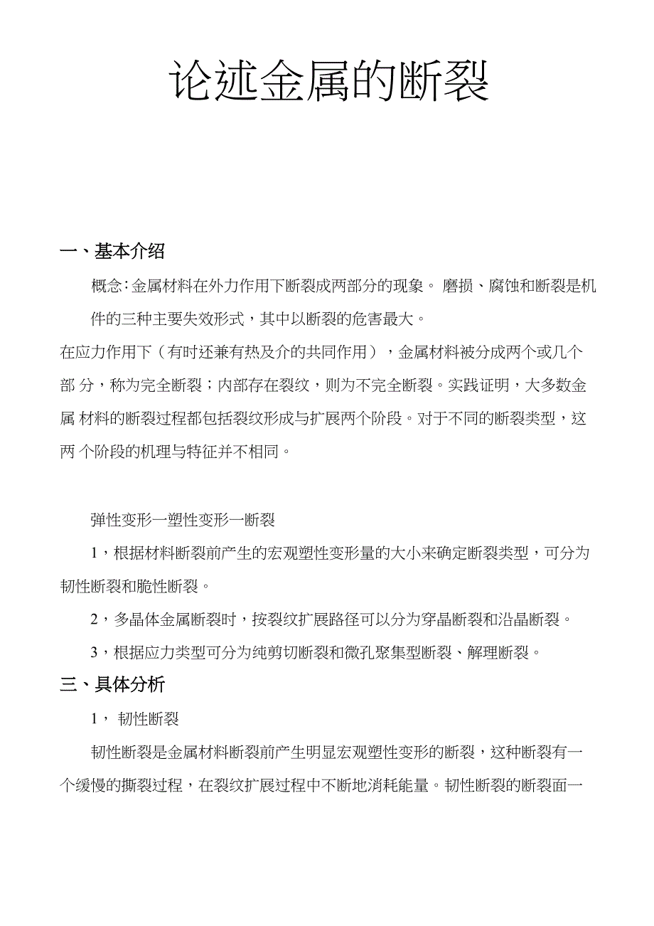 材料力学 论金属的断裂_第2页