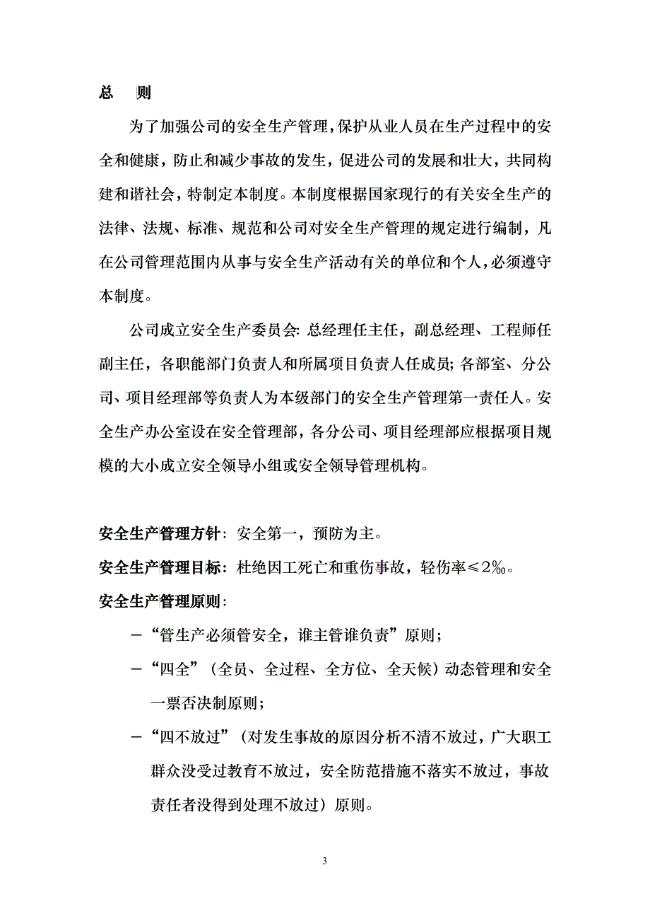 公司HSE管理制度_第3页