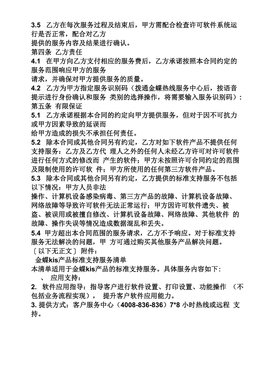 合同范本之金蝶软件售后服务合同_第2页