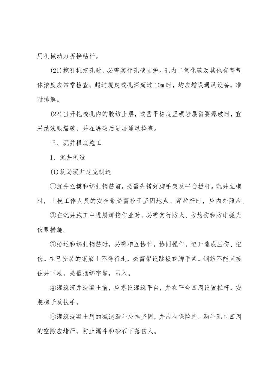 桥梁工安全操作细则.docx_第5页