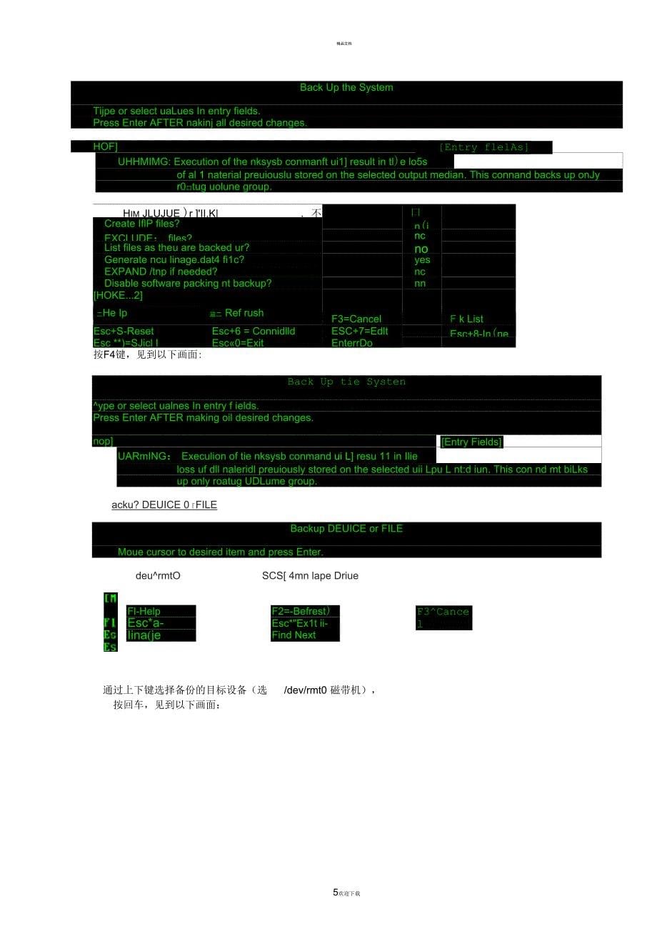 IBM--P系列小型机维护-环境+日常维护流程_第5页