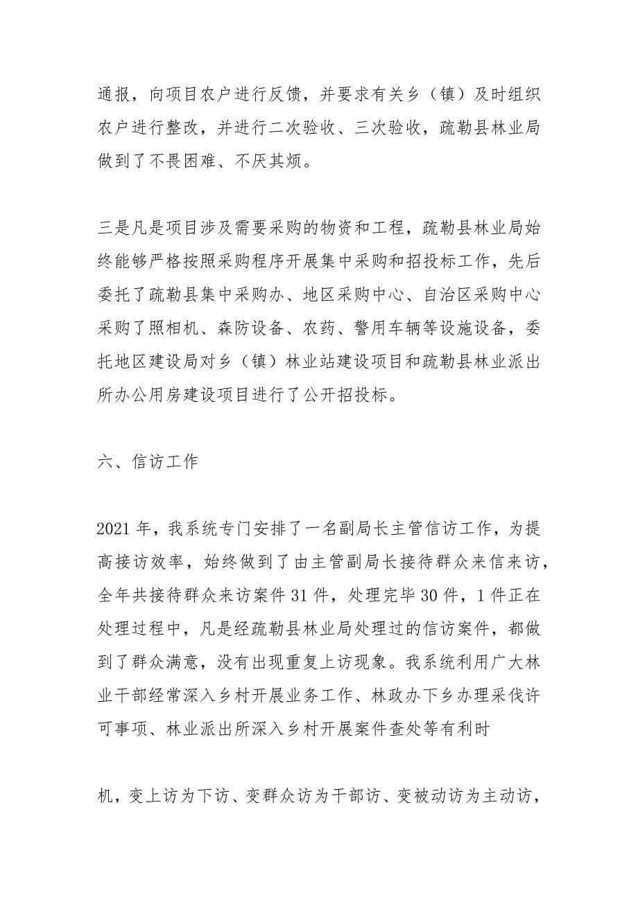 县人民检察院惩防体系建设年度工作总结_2.docx_第5页