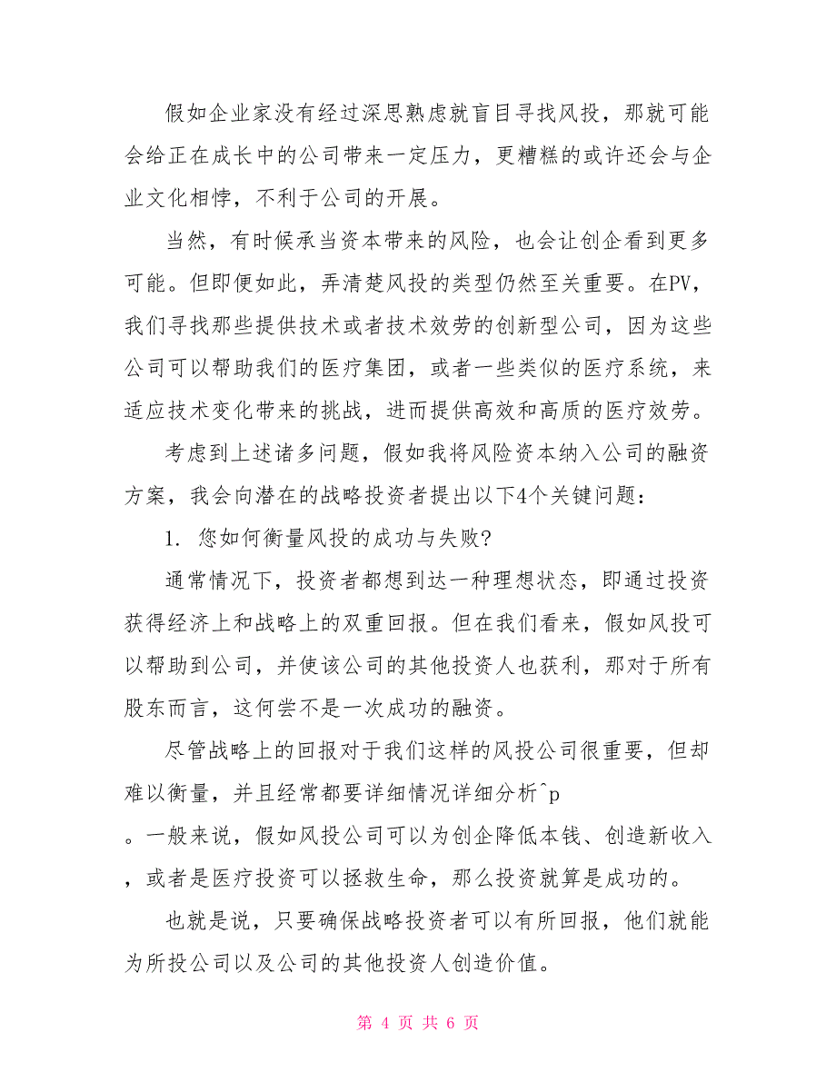 6种方法让你快速融到资金_第4页