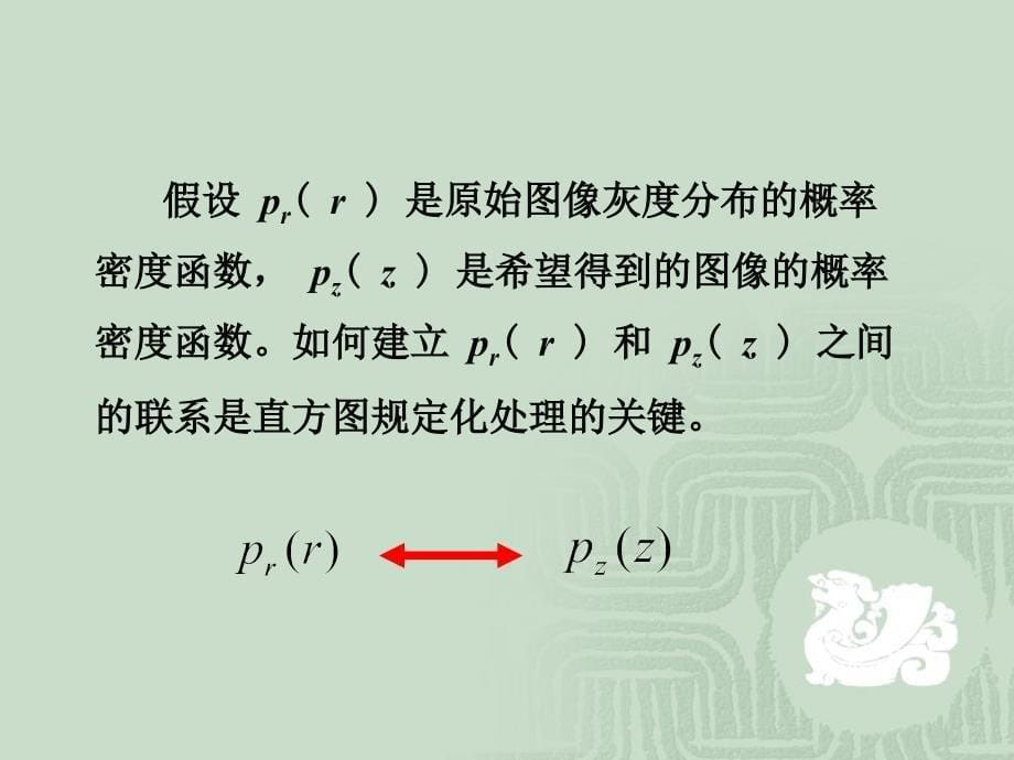 数字图像处理及应用：第四章图像增强 （32学时新2）_第5页