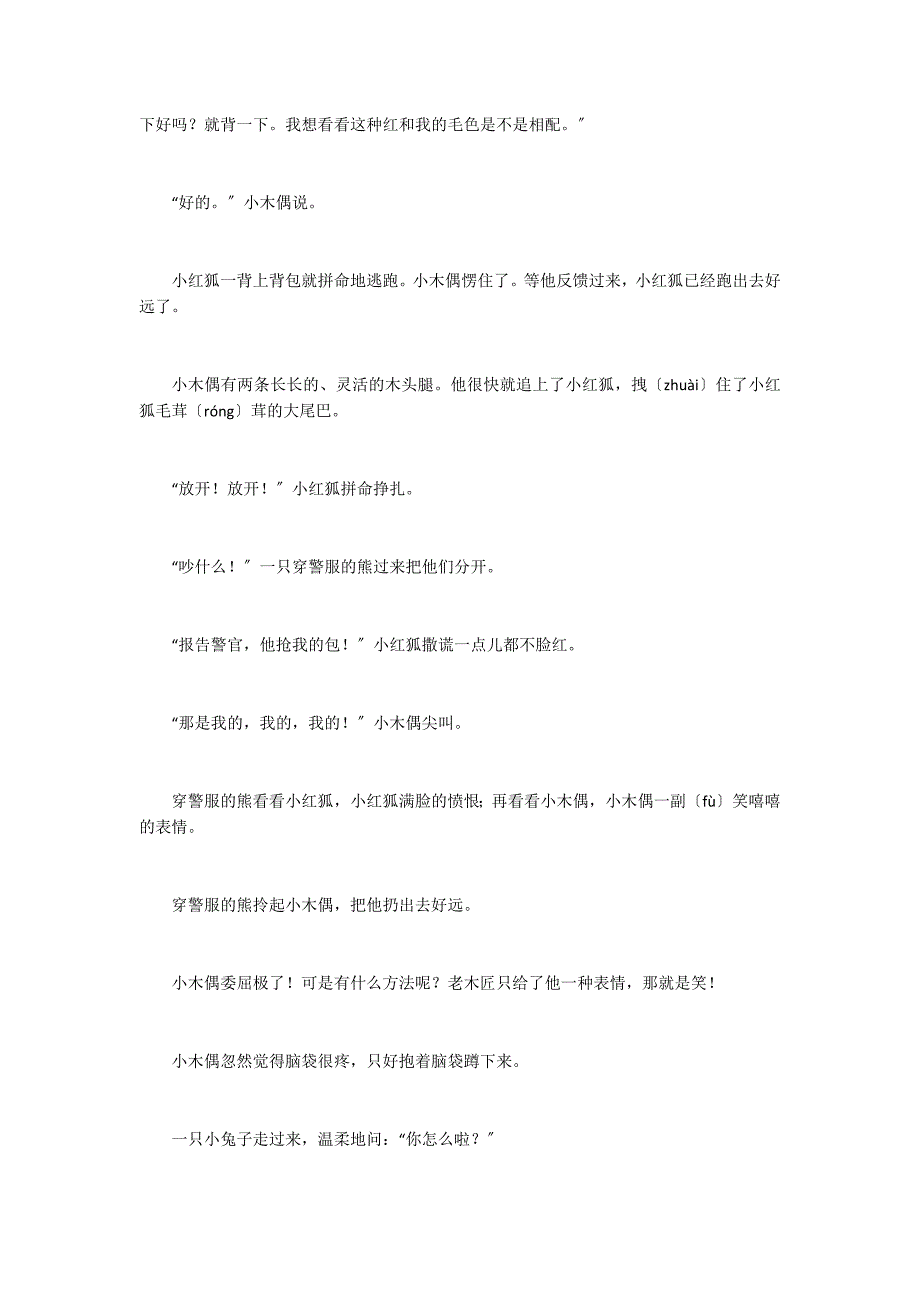 小木偶的故事朗读-小木偶的故事课文原文_第2页