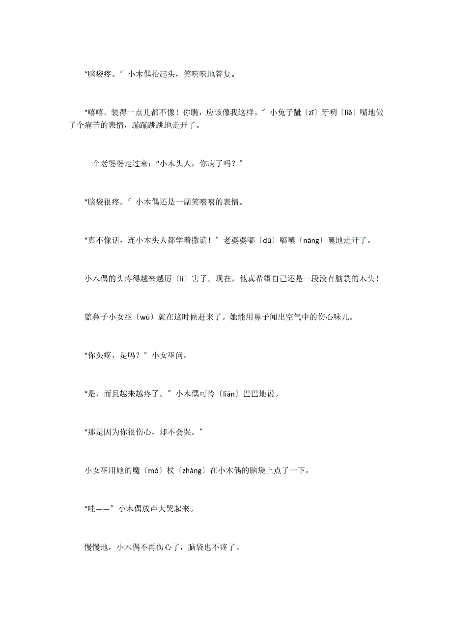 小木偶的故事朗读-小木偶的故事课文原文_第3页