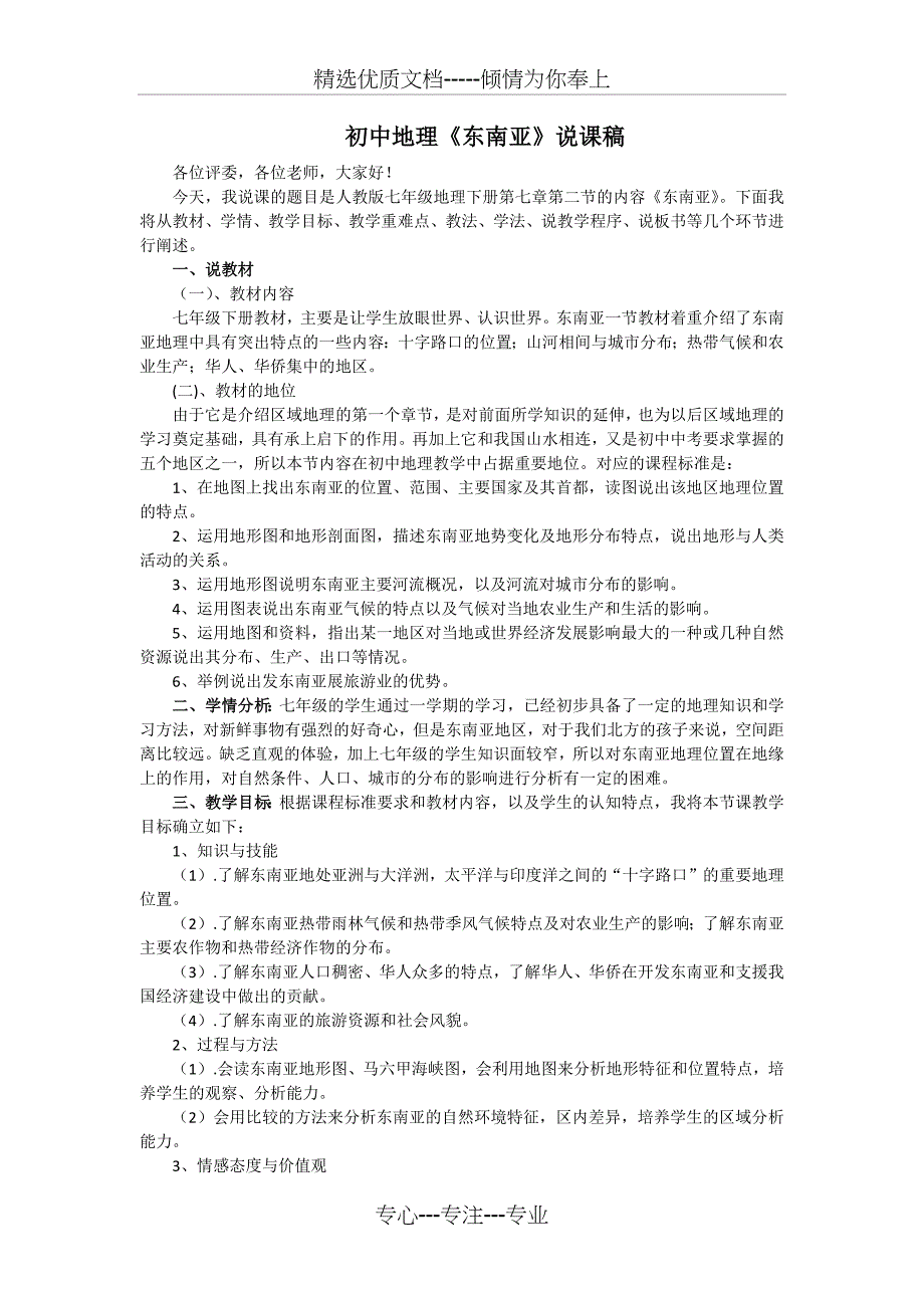 初中地理东南亚说课稿(共3页)_第1页