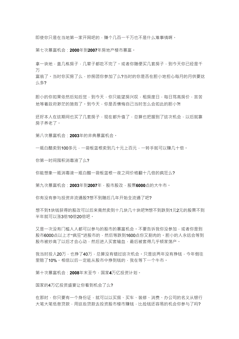 每个时代都有每个时代的机遇_第3页