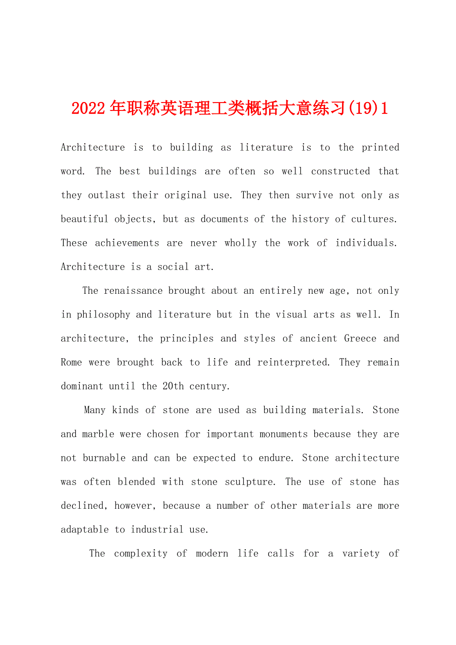 2022年职称英语理工类概括大意练习(19)1.docx_第1页