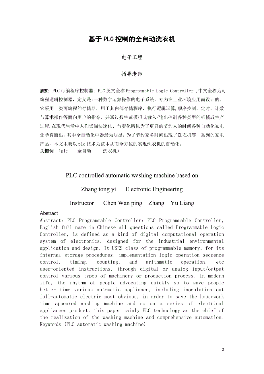 毕业设计（论文）基于PLC的自动洗衣机控制系统_第3页