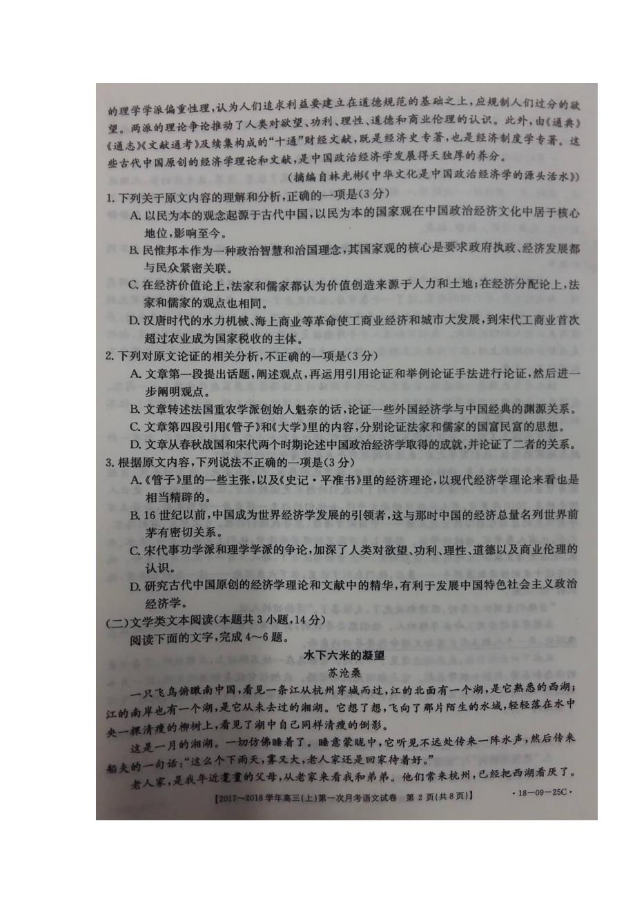 河北省邢台市高三语文上学期第一次月考试题扫描版无答案_第2页