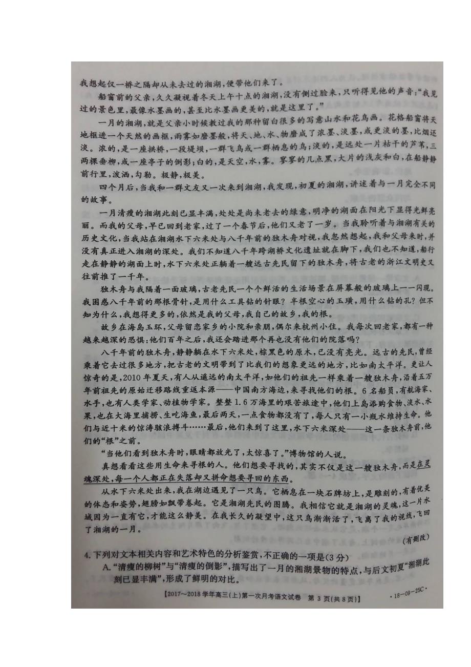 河北省邢台市高三语文上学期第一次月考试题扫描版无答案_第3页