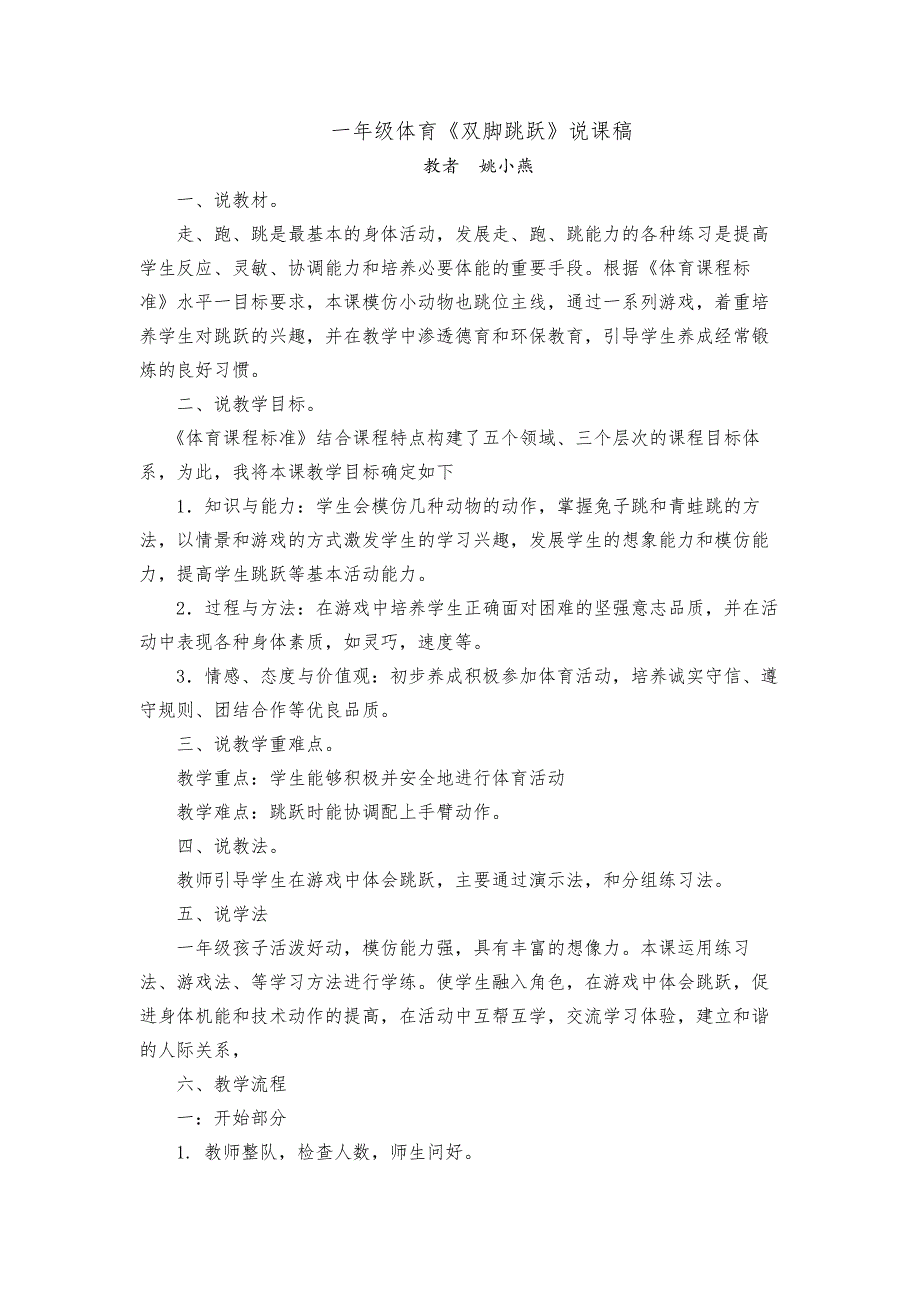 一年级体育说课稿(共2页)_第1页