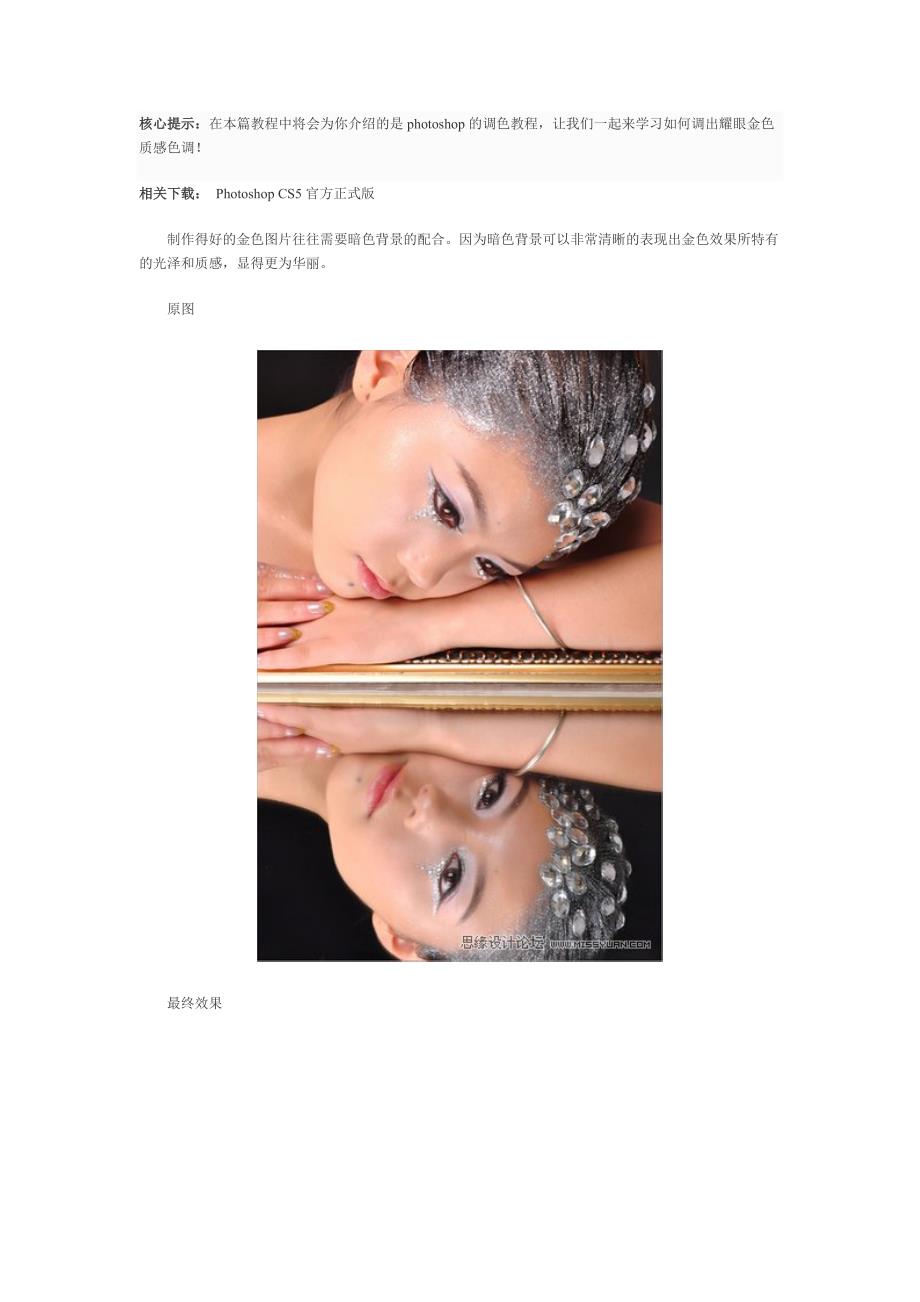 photoshop调色教程-耀眼金色质感色调_第1页