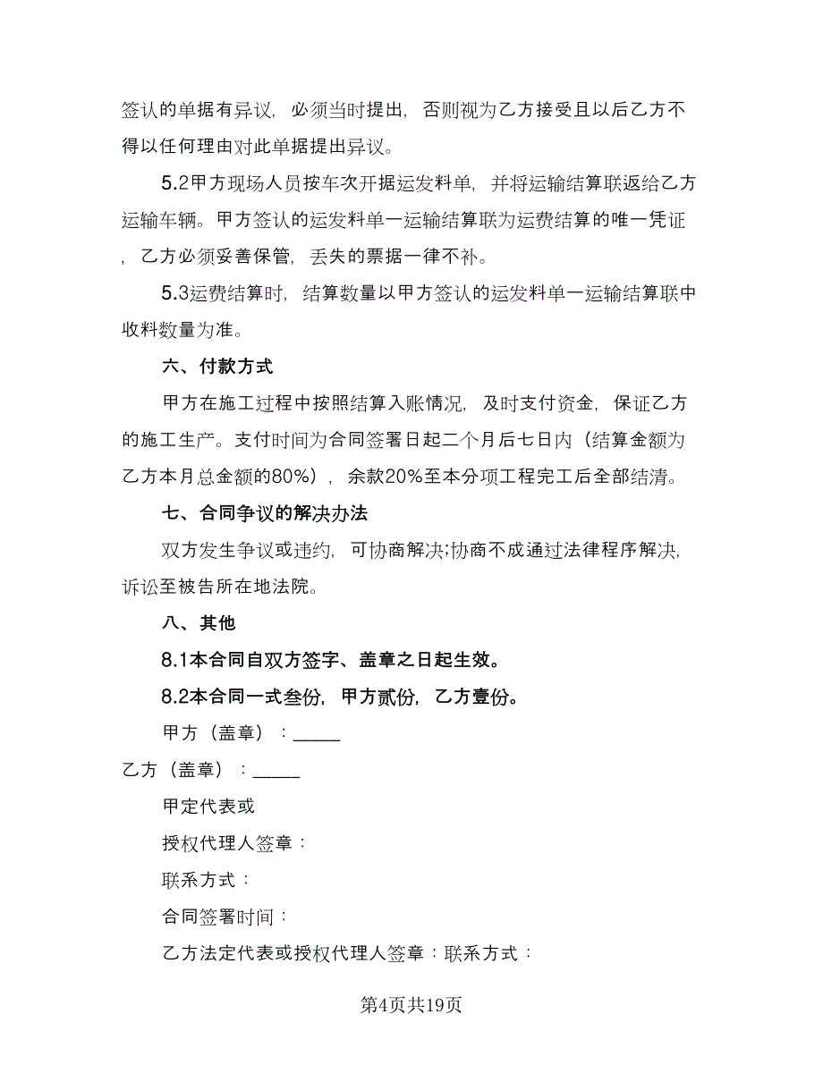 简单混凝土运输合同（5篇）_第4页