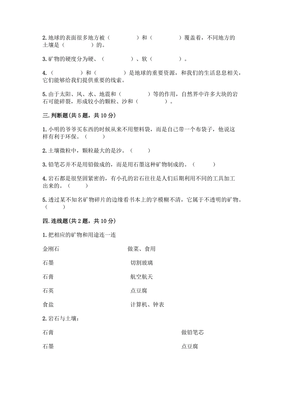 教科版科学四年级下册第三单元《岩石与土壤》测试卷及答案(网校专用).docx_第2页