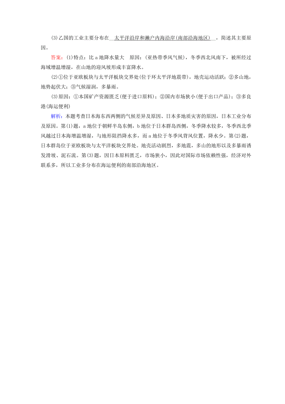 高中地理区域地理习题：第2单元 世界地理概况 第3课时 演练 Word版含答案_第3页