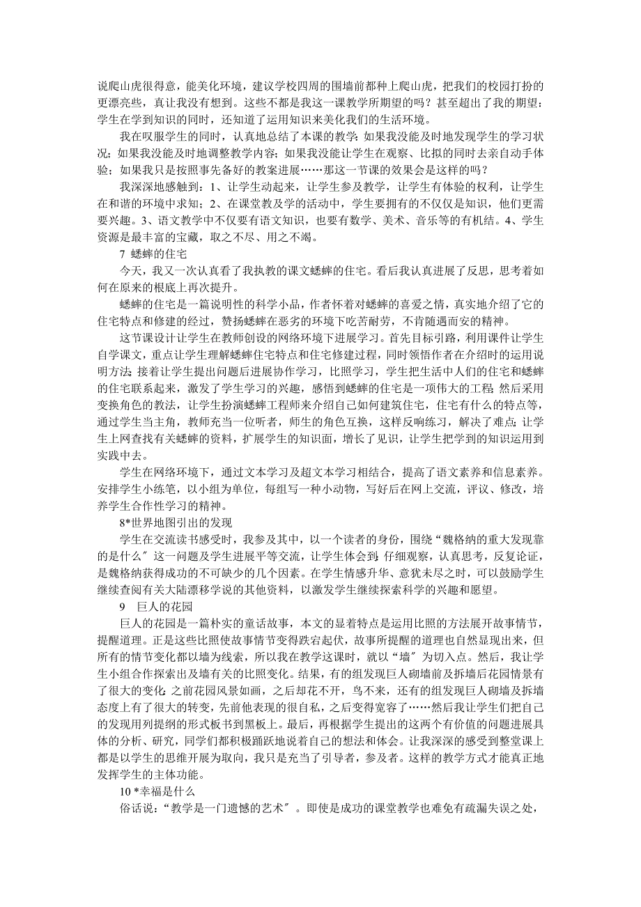 人教版四年级语文上册全册教学反思_第3页