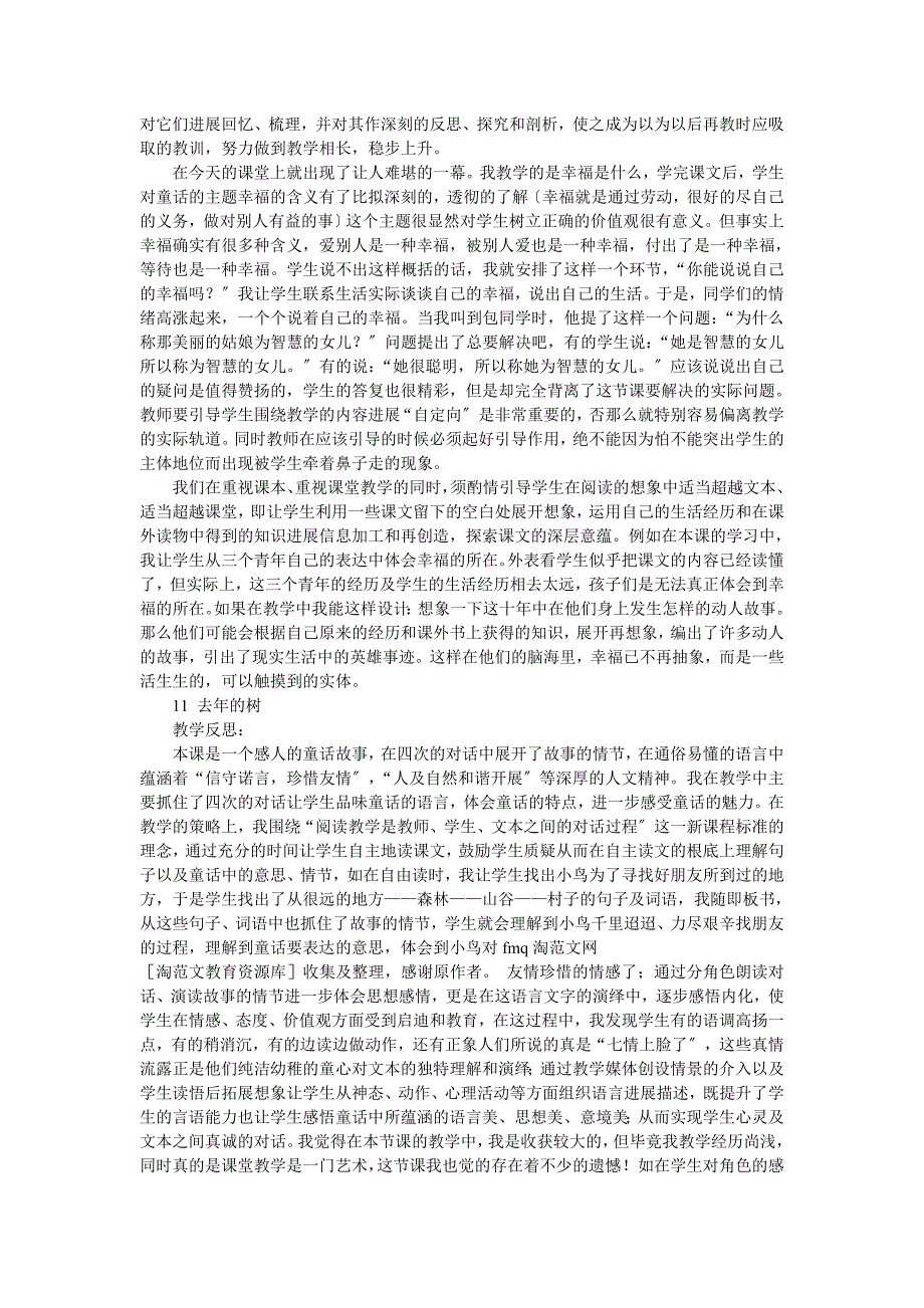 人教版四年级语文上册全册教学反思_第4页