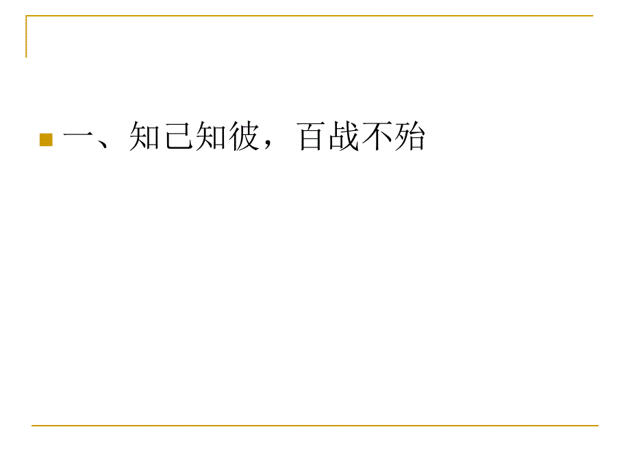 初三主题班会：奋进是永恒的主题_第2页