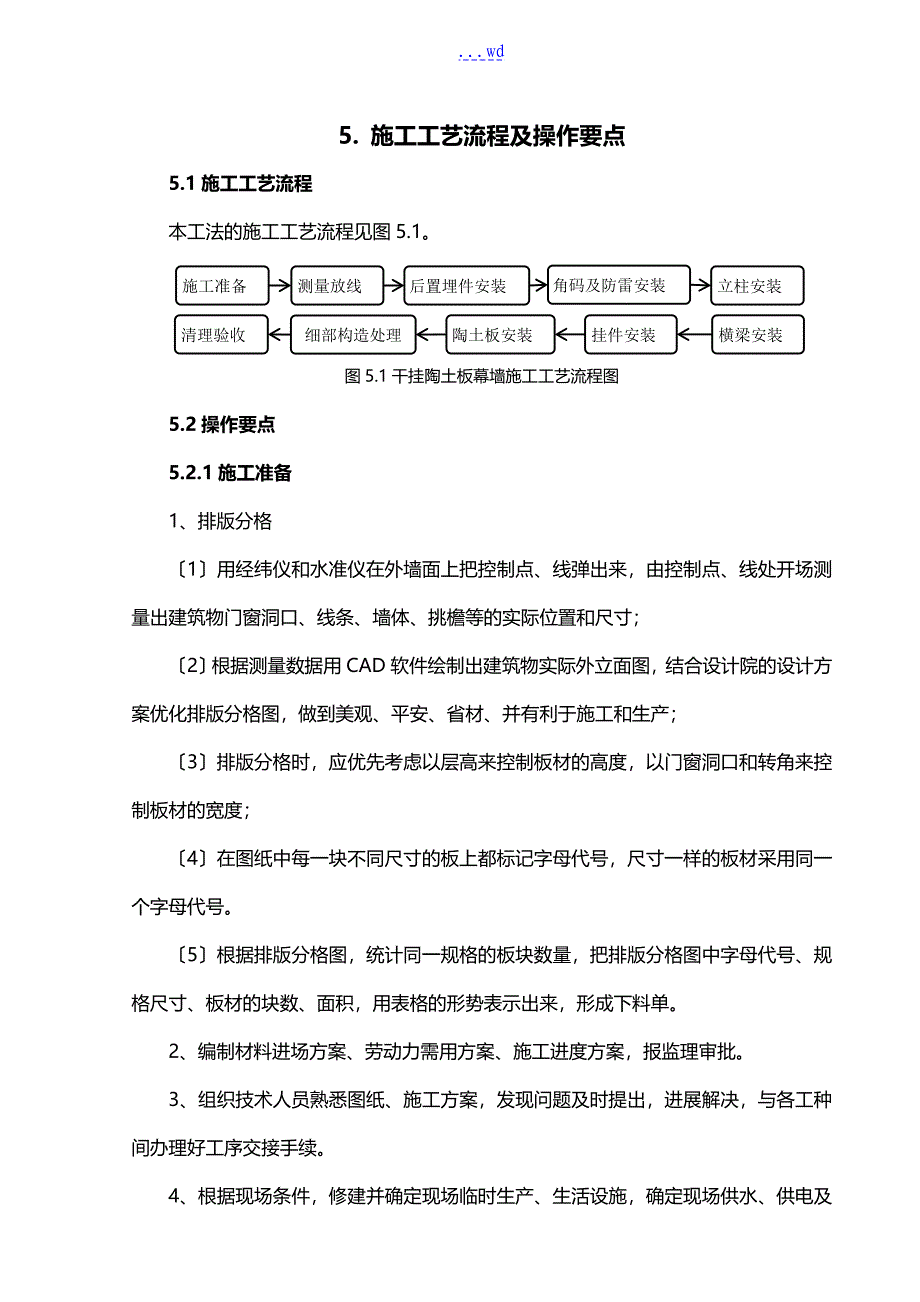 干挂陶板幕墙施工工法_第3页