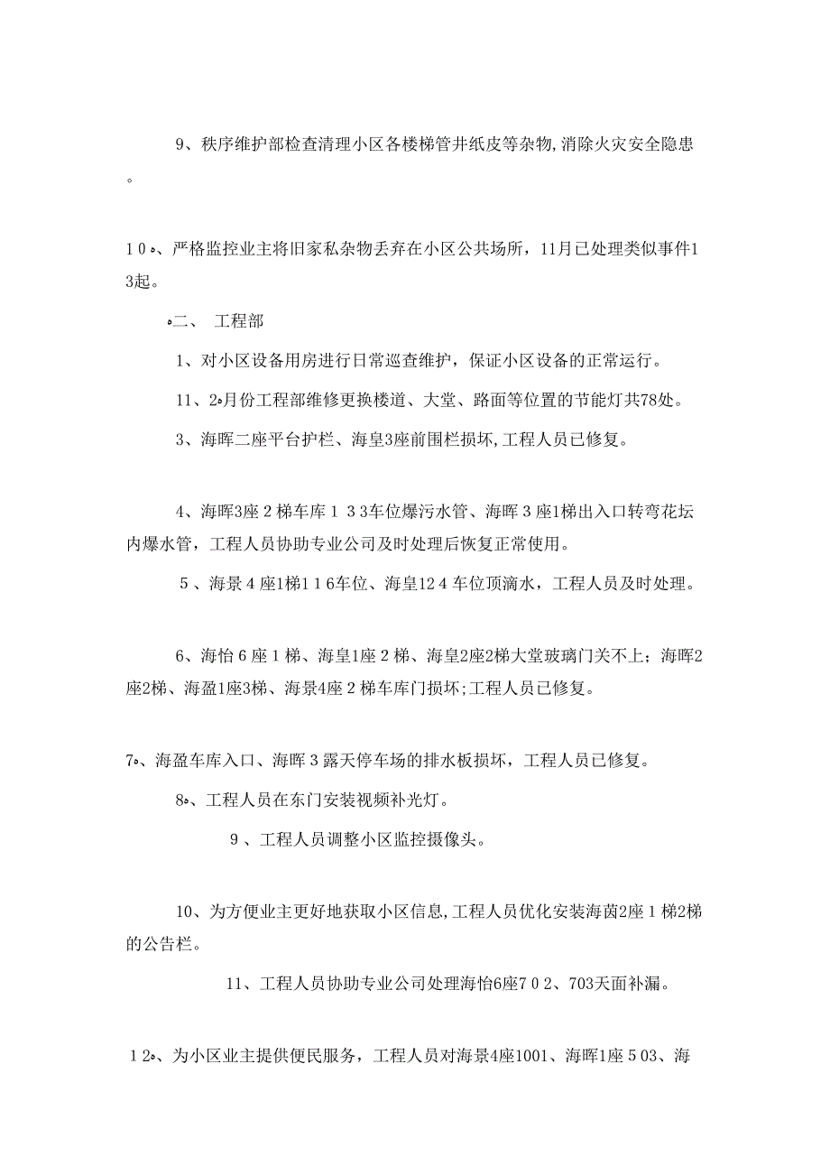 11月物业服务工作总结_第2页