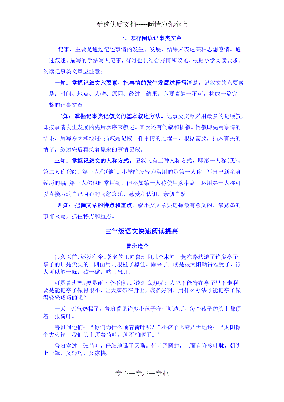 Y三年级记事文章的阅读技巧与训练_第1页