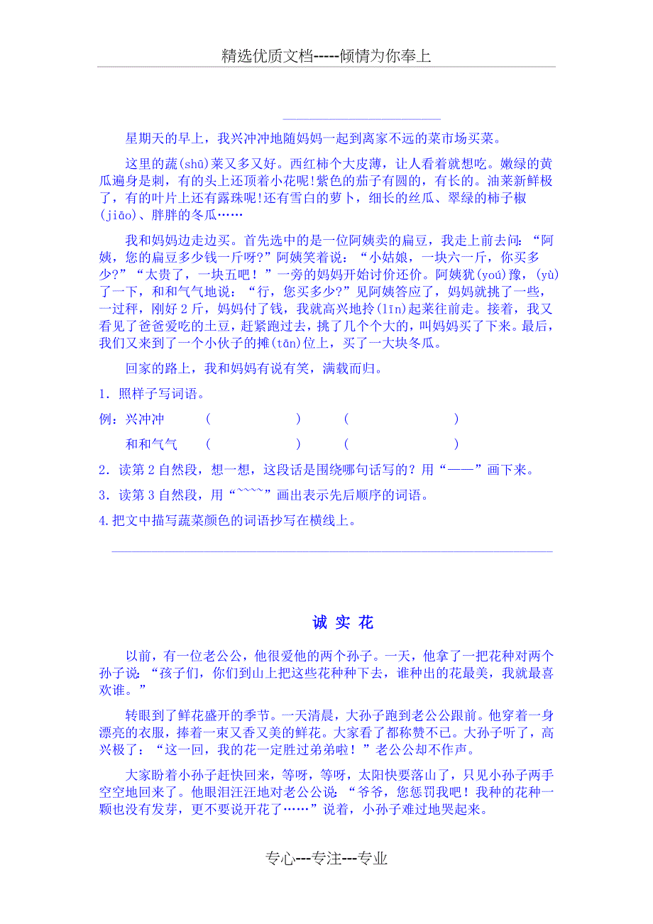 Y三年级记事文章的阅读技巧与训练_第3页