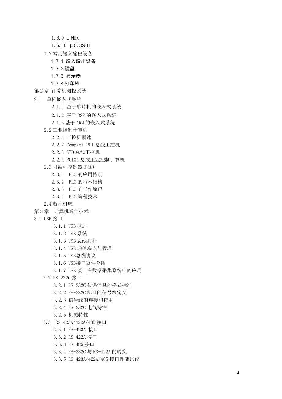 工业设计工程教学大纲_第5页