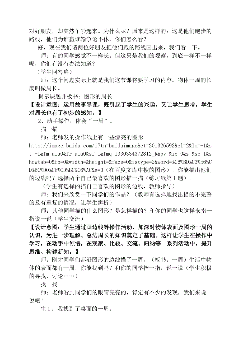 《图形的周长》教案_第2页