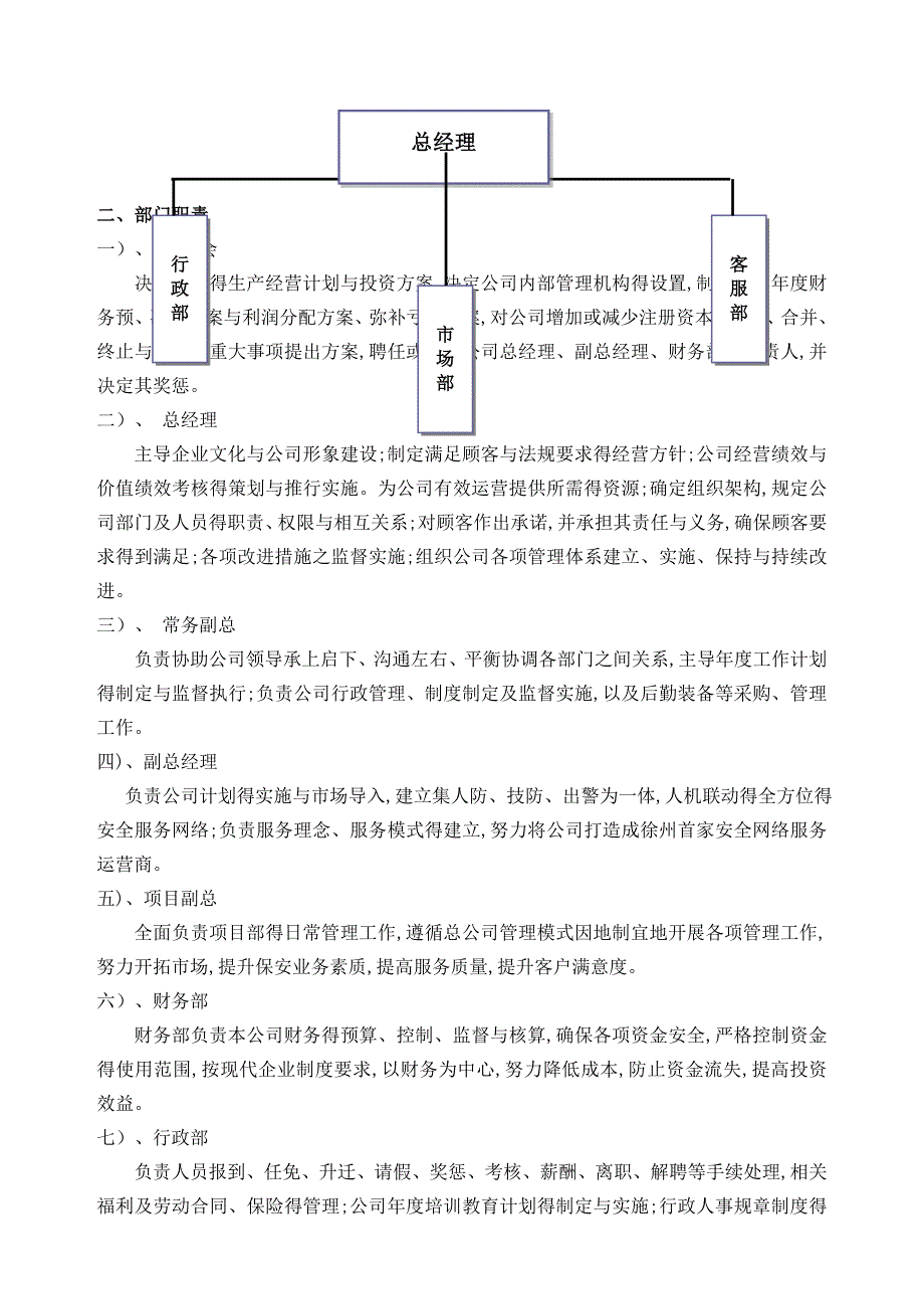 保安公司组织架构、岗位制度及保安管理制度_第2页