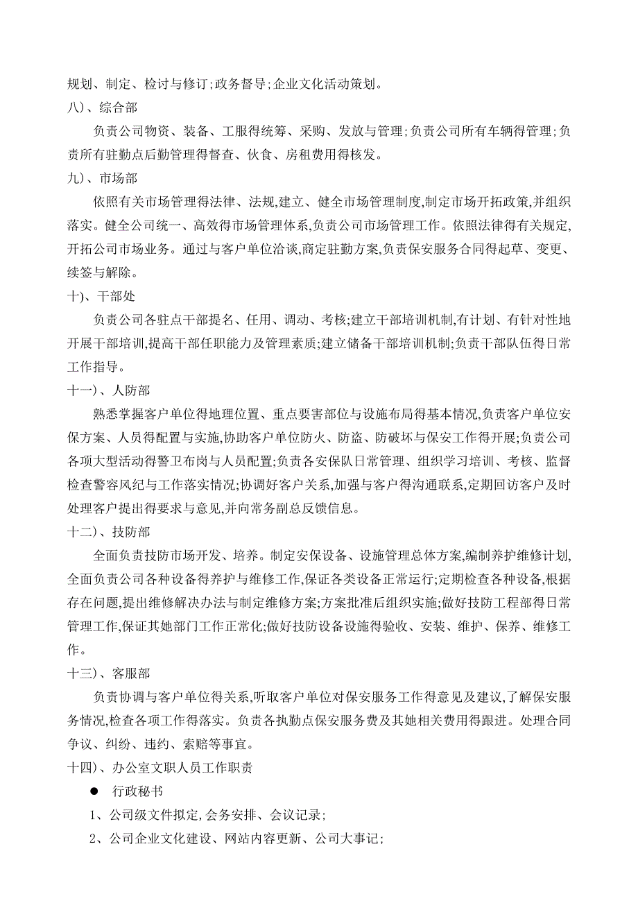 保安公司组织架构、岗位制度及保安管理制度_第3页