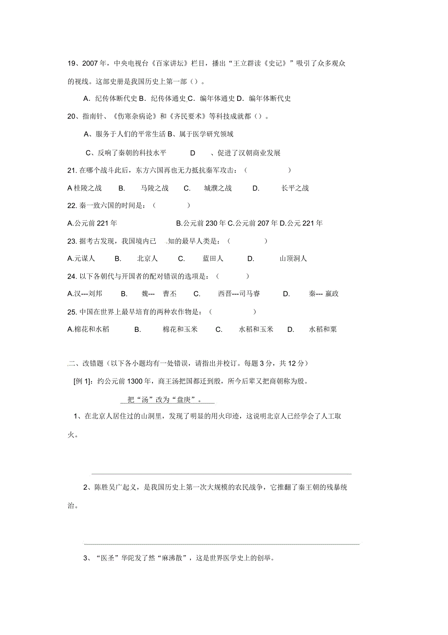 七年级历史上学期期末质量检测试题新人教.doc_第3页