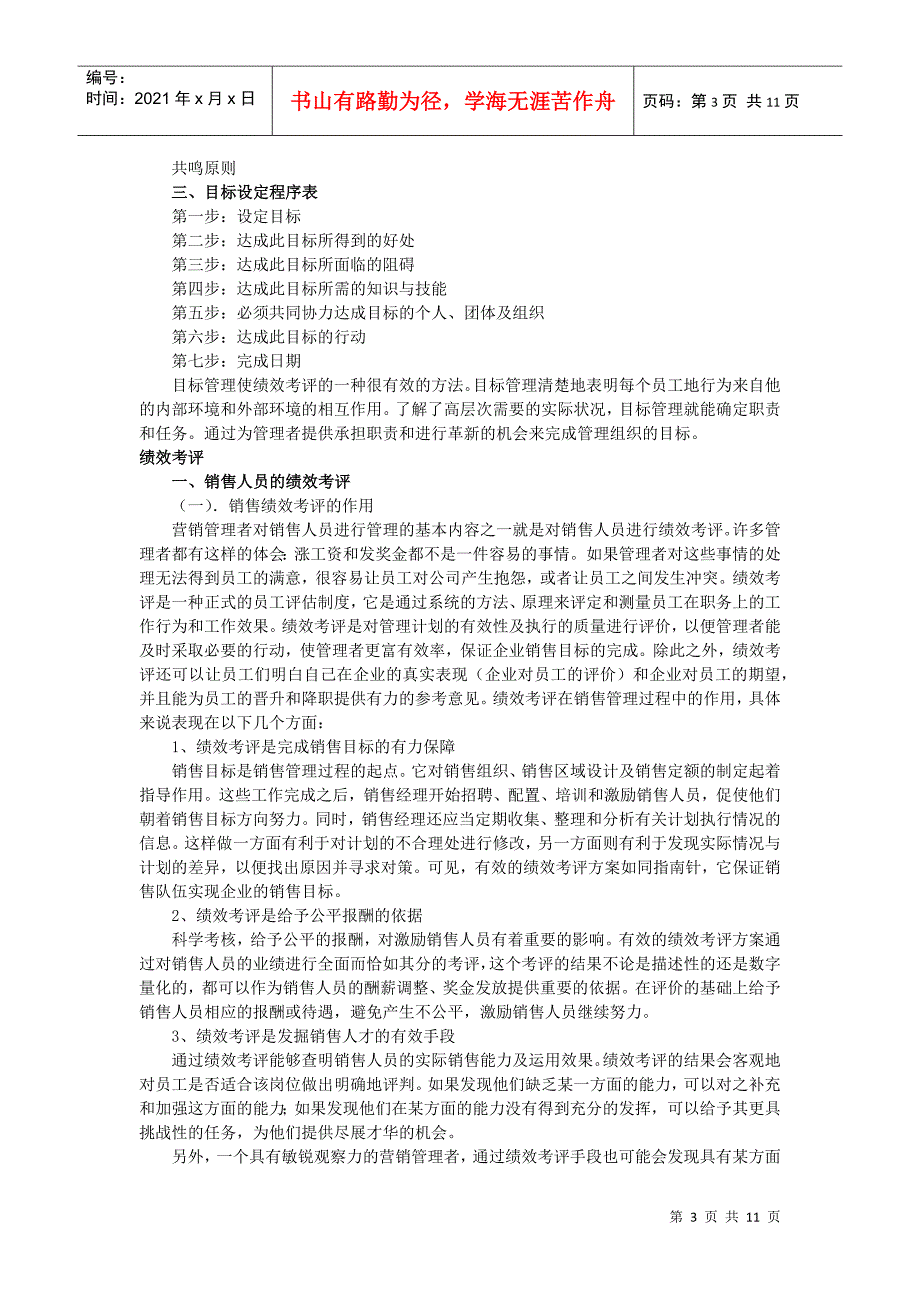 跨国公司的目标管理与绩效考评研讨_第3页