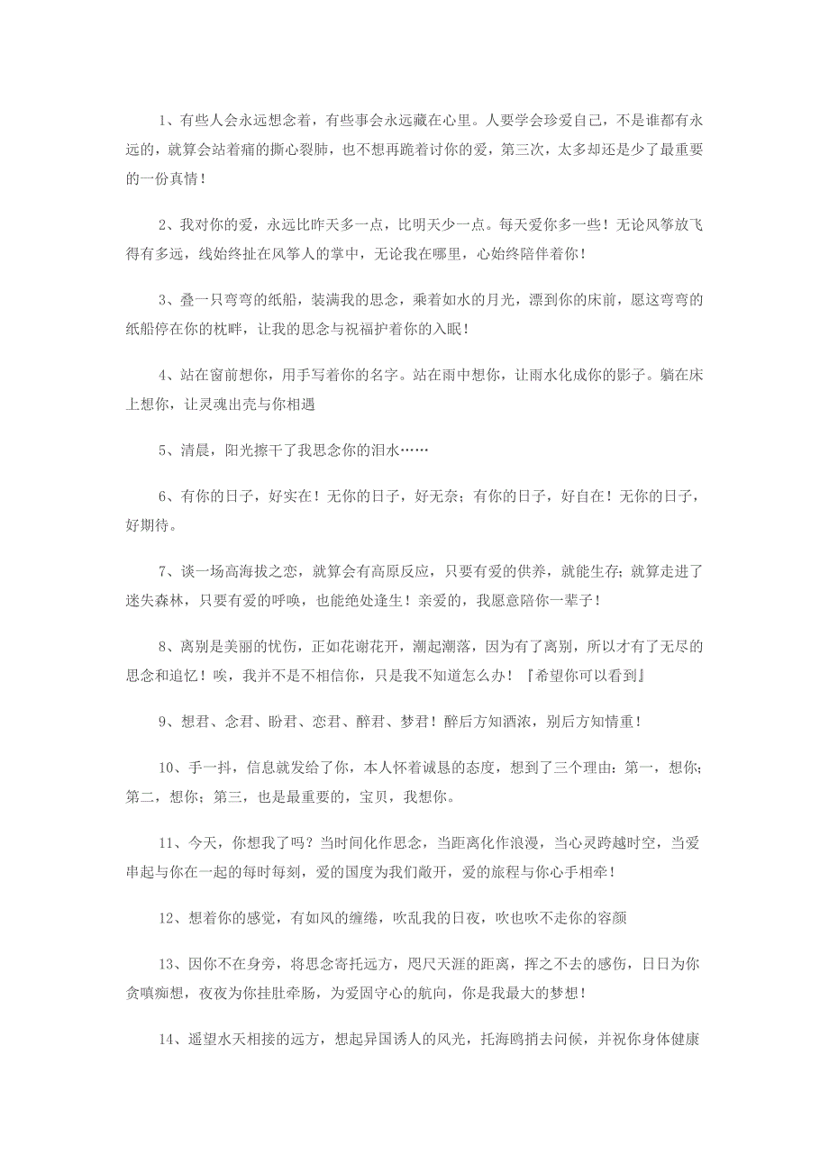 对自己所喜欢的人说的话_第1页