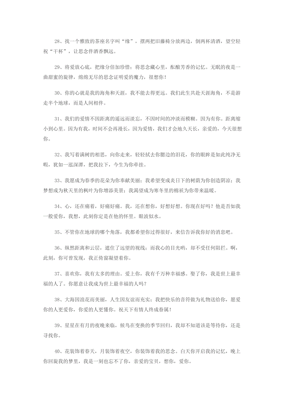 对自己所喜欢的人说的话_第3页