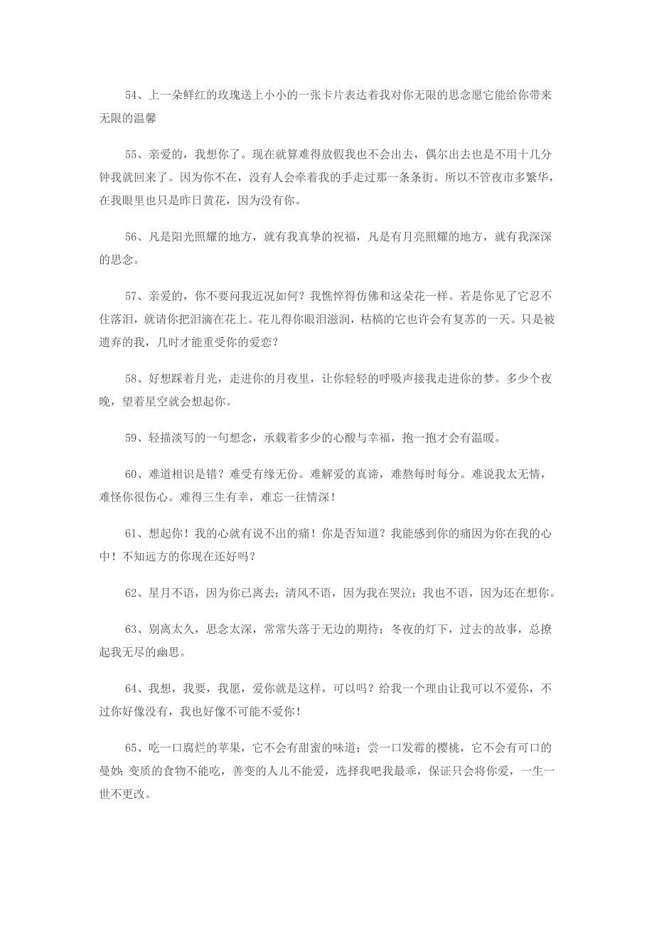 对自己所喜欢的人说的话_第5页