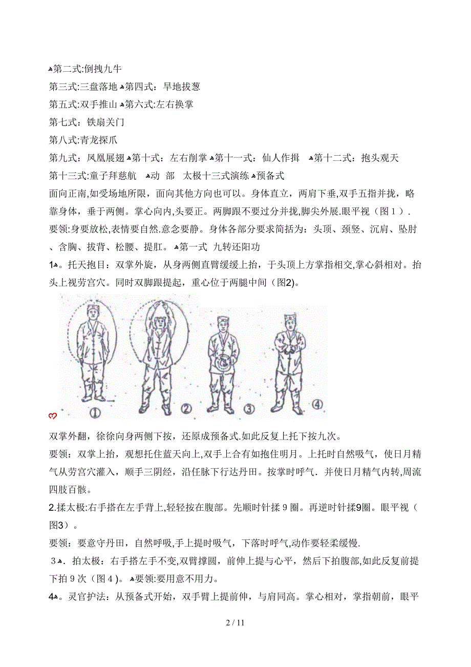 道门 原始太极拳 练法详解_第2页