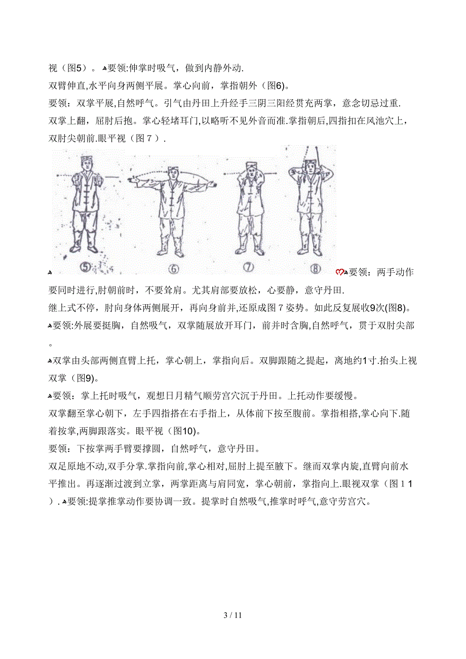 道门 原始太极拳 练法详解_第3页