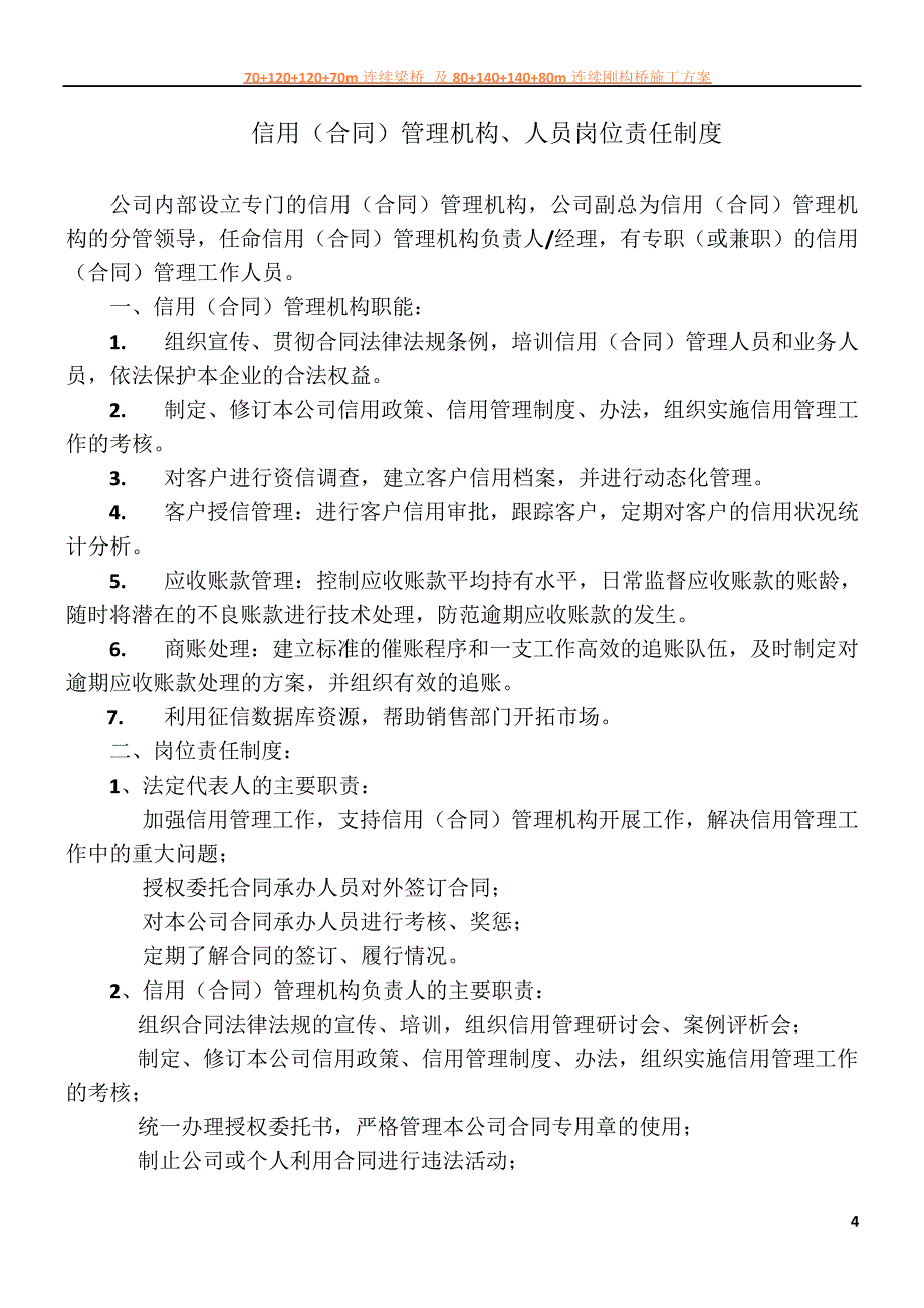 企业信用(合同)管理制度参考样本_第4页