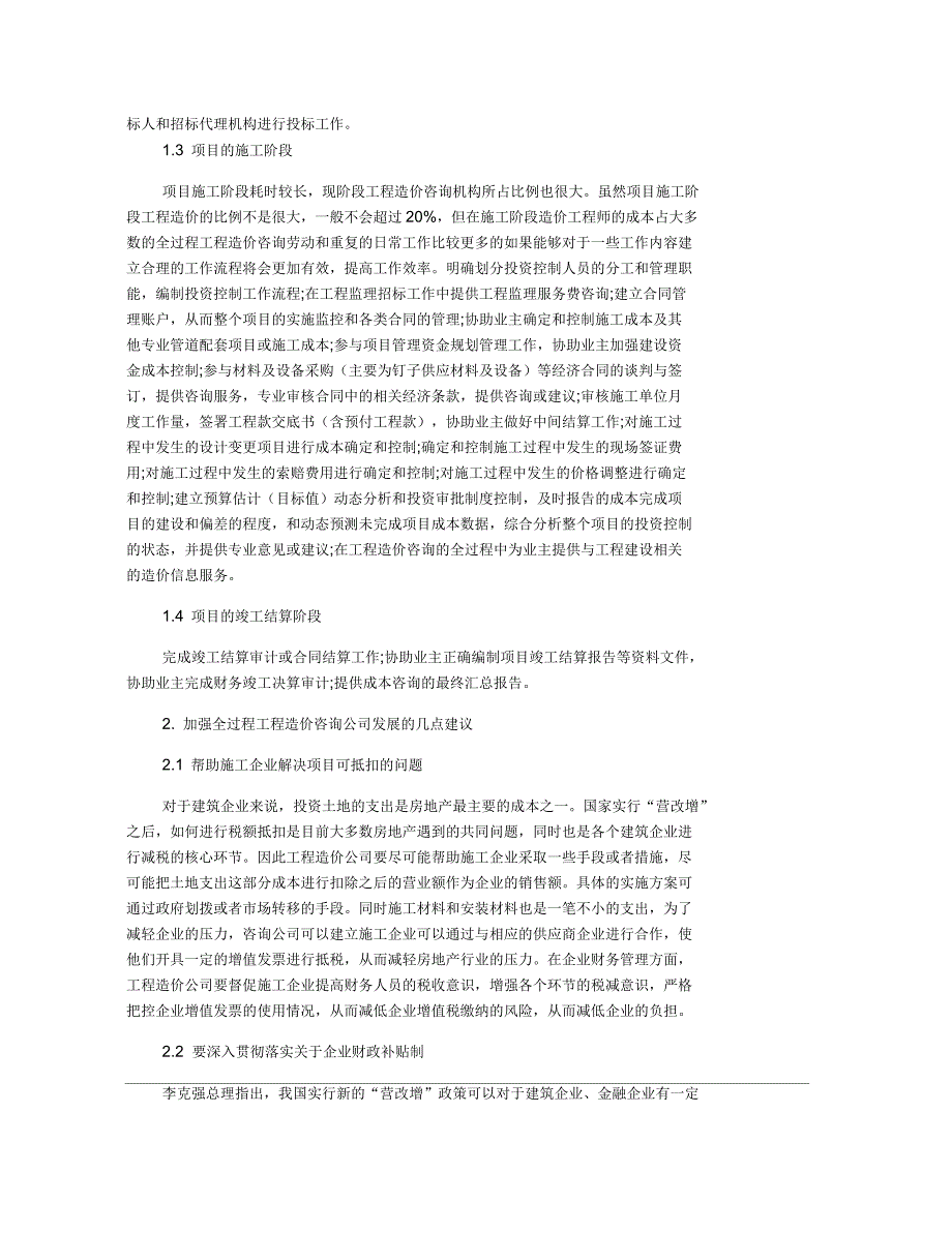 全过程工程造价咨询业务基本内容分析_第2页