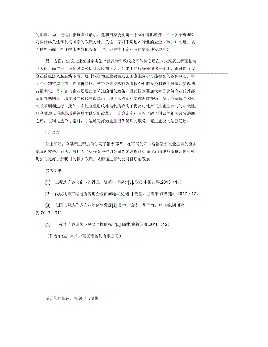 全过程工程造价咨询业务基本内容分析_第3页