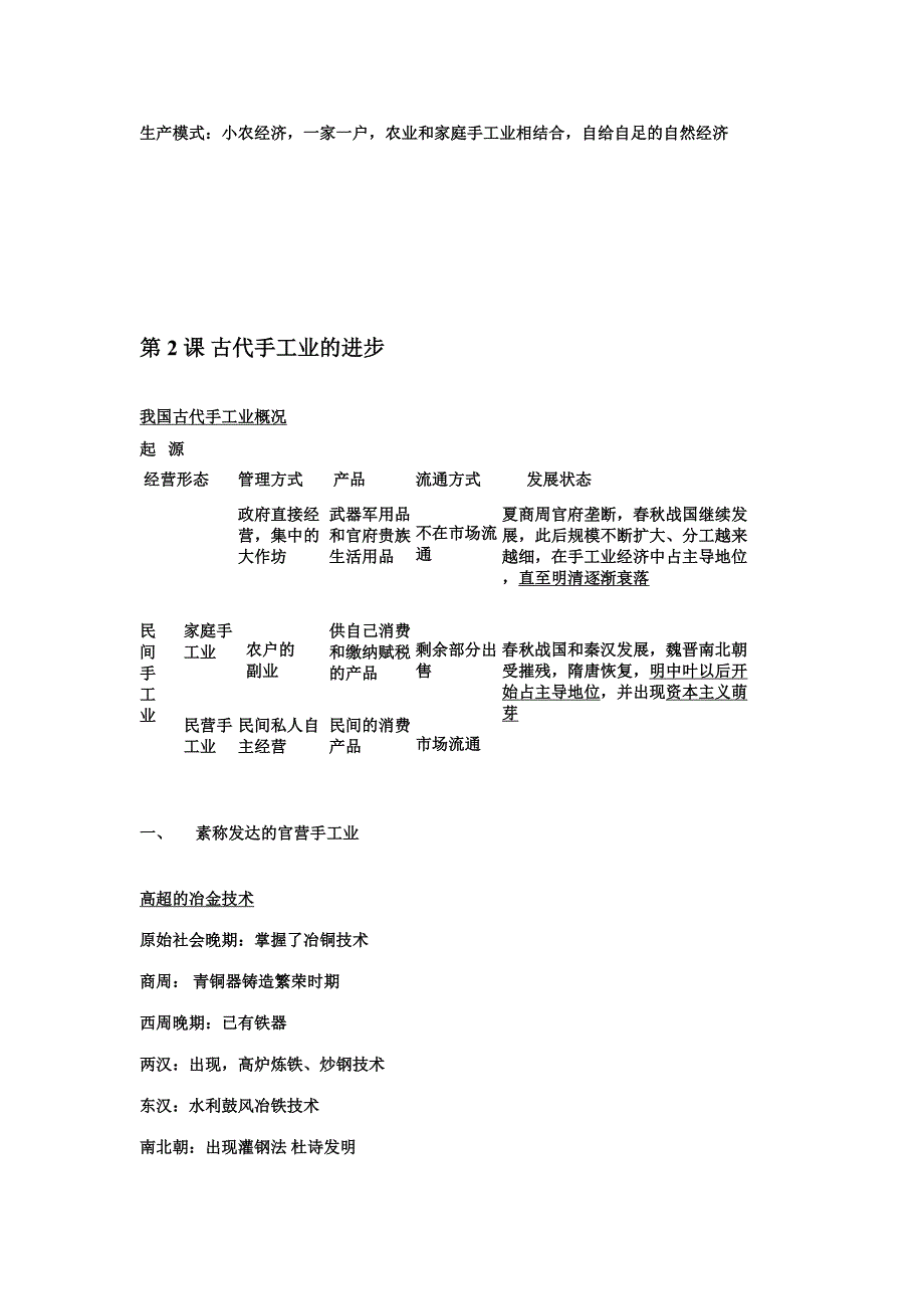 2023年高中历史必修二知识点总结.doc_第3页