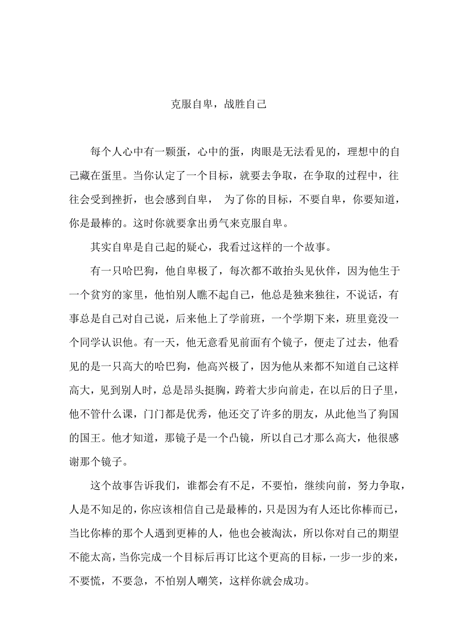 克服自卑心理做生活的强者_第3页