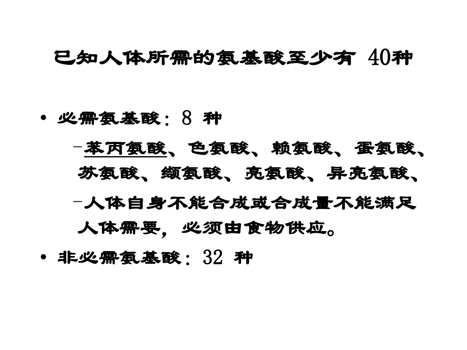 异型苯丙酮尿症的诊断与治疗-处理版课件_第4页