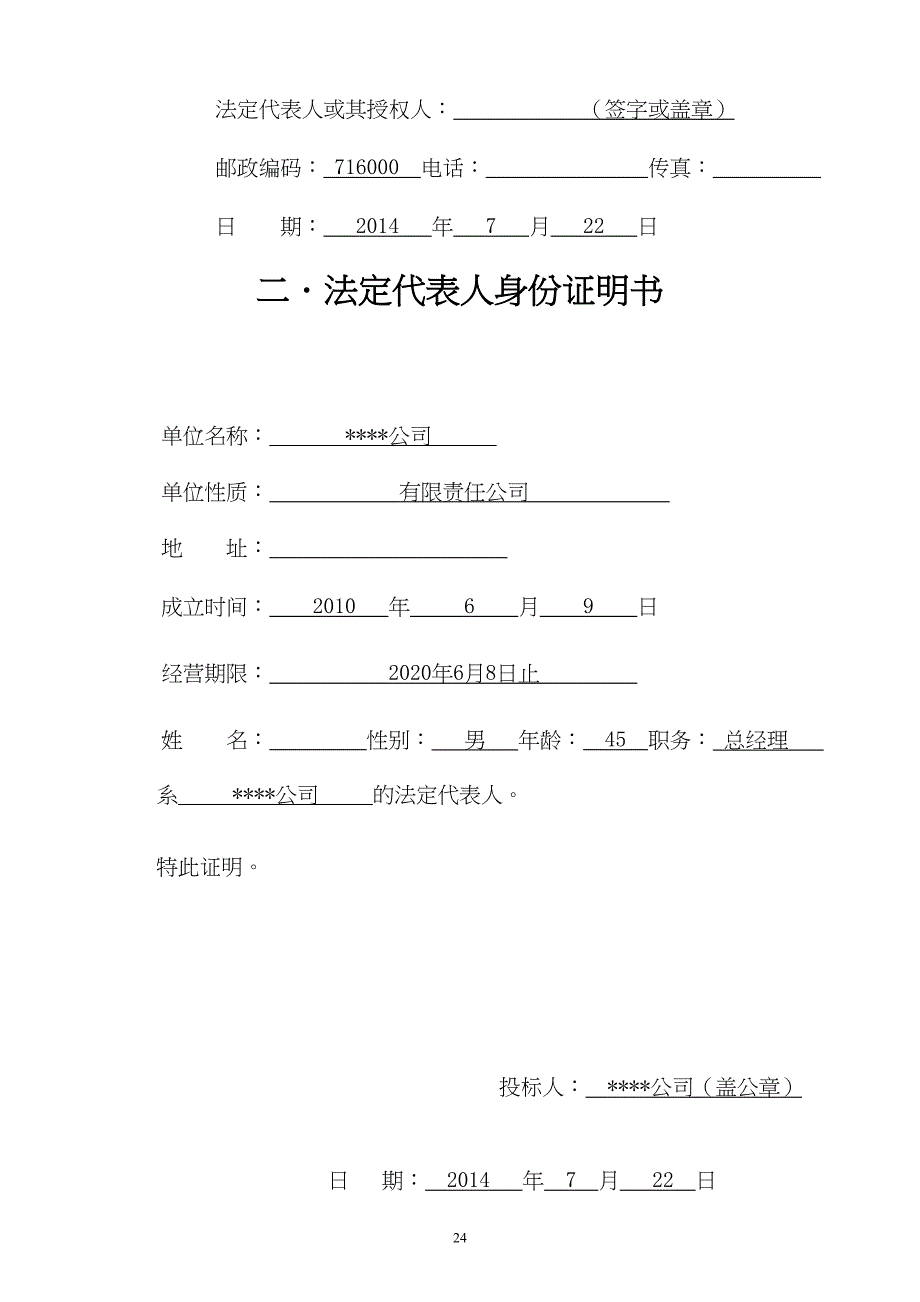 物资供应投标书范本(1)（天选打工人）.docx_第4页