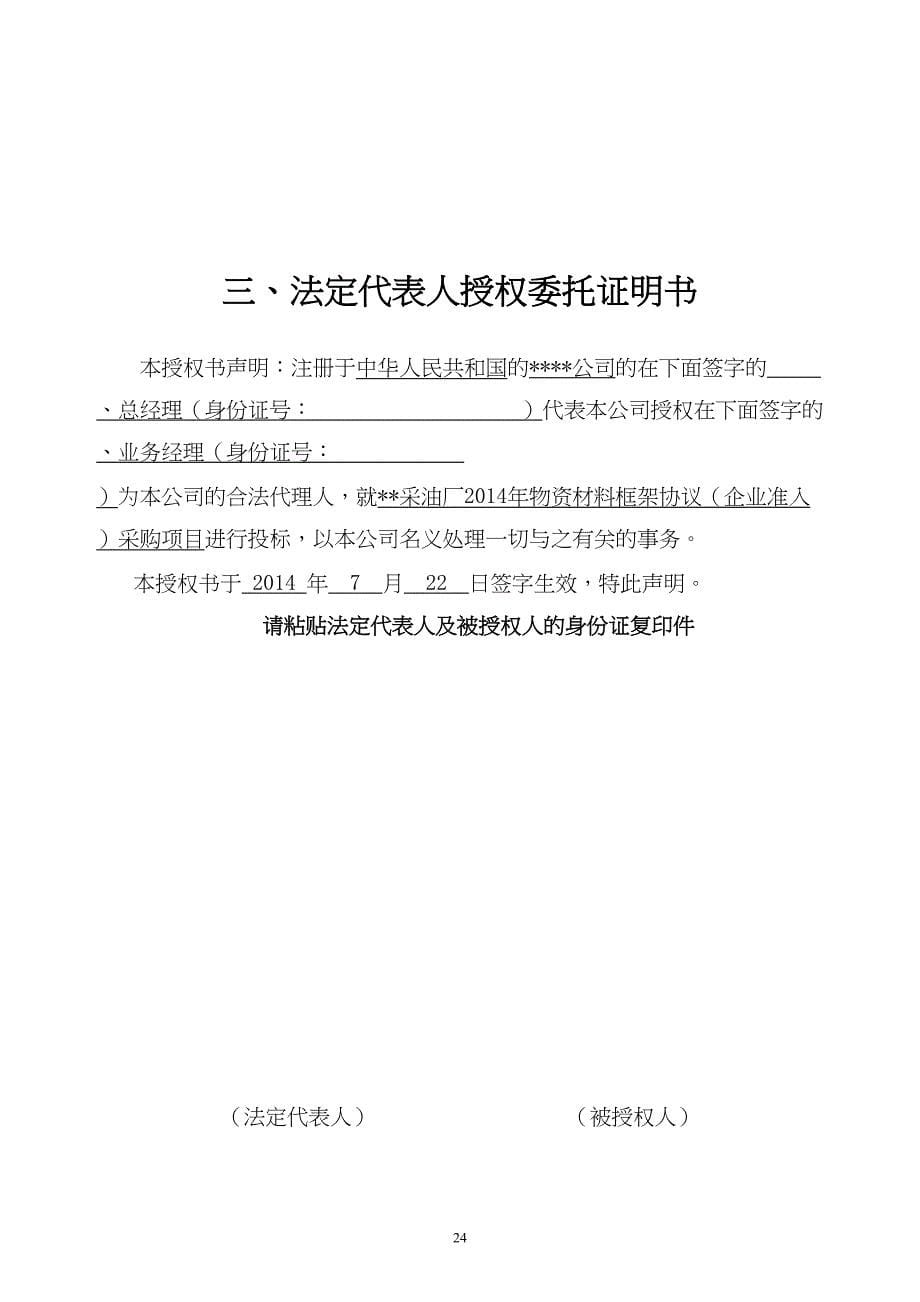 物资供应投标书范本(1)（天选打工人）.docx_第5页