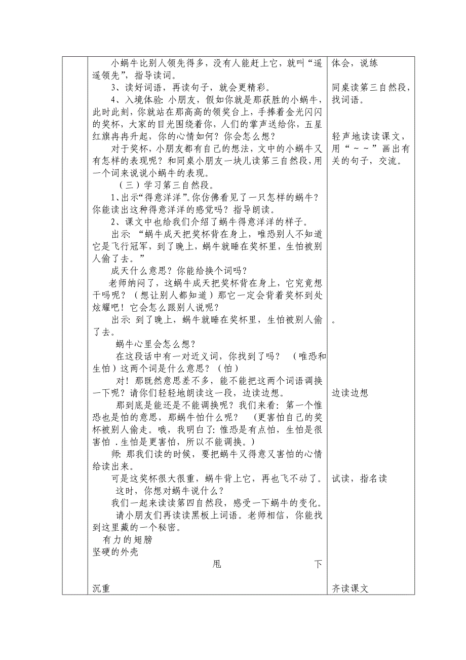 蜗牛的奖杯课时教案.doc_第3页