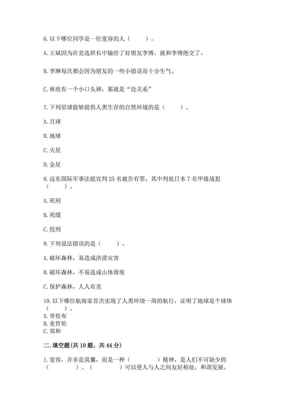 【新版】道德与法治小学六年级下册《期末测试卷》带答案(A卷).docx_第2页