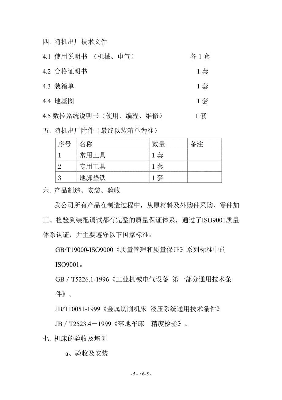 落地车床吨方案.doc_第5页